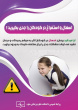 اسهال و استفراغ کودکان را جدی بگیرید