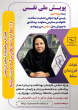 ,مسئولین دانشکده علوم پزشکی ساوه به پویش ملی نفس پیوستند