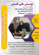 ,مسئولین دانشکده علوم پزشکی ساوه به پویش ملی نفس پیوستند