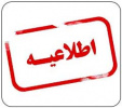 فراخوان صدور مجوز تاسیس داروخانه در شهر خشکرود