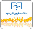 فراخوان عمومی برگزاری استعلام بها جهت داروخانه های مرکز بهداشت ساوه (تمدید شد)