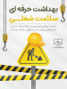 روز جهانی بهداشت حرفه ای/ پوستر