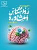 روز روانشناس/ پوستر
