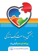 اهدا عضو/پوستر