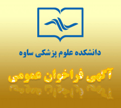 فراخوان مزایده فروش آهن آلات مازاد و اسقاط شبکه بهداشت و درمان زرندیه